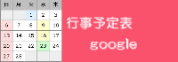 行事予定表 （ボタン）